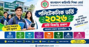 পলিটেকনিক ভর্তি ২০২৬